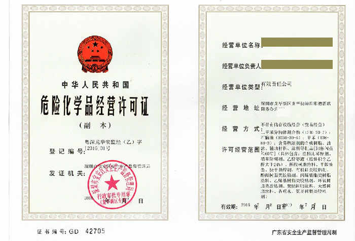 危險化學品經營許可證辦理流程